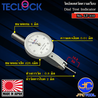 Teclock ไดอัลเทสมีแกนปรับทิศทางความละเอียด 0.01มิล ขนาด 0.8มิล รุ่น LT-310 - Lever Type Test Indicators LT-310