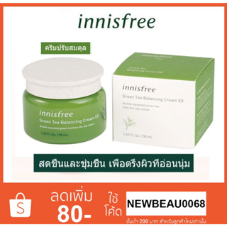 innisfree Green tea balancing cream EX 50ml. ควบคุมความชุ่มชื้นและความมัน