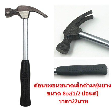 ค้อน 8oz. ค้อน เล็ก พกพา เครื่องมือช่าง (DBE215)(1ชิ้น)