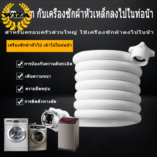 【COD/ส่งสินค้าตรง】 สายน้ำเข้าเครื่องซักผ้า PVC 2-5m ใช้งาน ได้กับเครื่องซักผ้าทุกรุ่น แถมฟรีข้อต่อก๊อกน้ำ