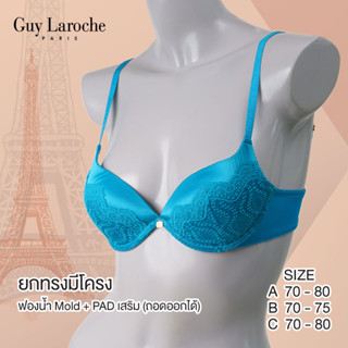 Guy Laroche GV1C04/GB7T83  เสื้อชั้นในเสริมโครง ฟองน้ำโมล+Pad เสริม(ถอดออกได้)