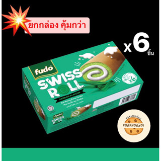 [1 กล่อง 6ชิ้น] ขนมปังโรล รสใบเตย* Fudo Swiss Roll โรลใบเตย กลิ่นหอม ขนมปังนุ่ม อร่อย *18 กรัมต่อชิ้น โรลผลไม้ เค้กผลไม้