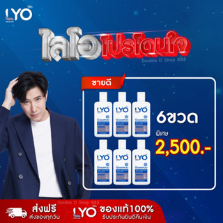 [โปร 6 ขวด] LYO ไลโอ หนุ่มกรรชัย แชมพู ลดผมร่วง ผมบาง หัวล้าน (200 ml.)