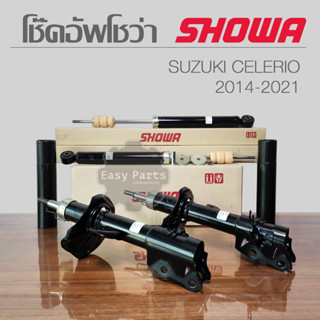 SHOWA โช๊คอัพ SUZUKI CELERIO 2014-2021 โช๊คอัพโชว่า ซูซูกิ เซเลริโอ**ประกัน 1 ปี**