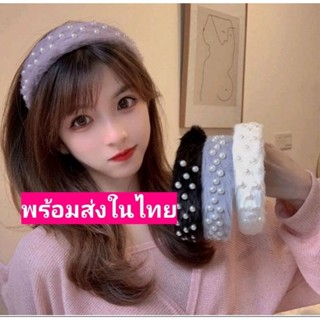 hip a holic คาดผมขนเฟอร์ปักมุก พร้อม​ส่ง​ใน​ไทย​