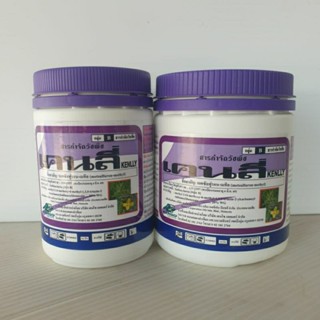 เคนลี่ ขนาด 50 กรัม,100กรัม เมตซัลฟูรอน-เมทิล20%WG ฆ่าหญ้าในนาข้าว กำจัดวัชพืชใบกว้าง โสนแดง โสนหิน กก  ผักปอด เทียนนา