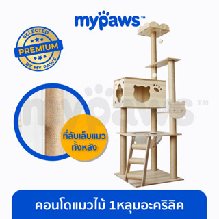 [🔥MYPAWS100]My Paws คอนโดแมว แบบไม้ พร้อมหลุมนอนอวกาศ 1 หลุม