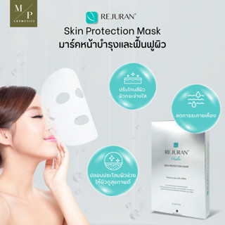 รีจูรัน แผ่นมาส์ก Rejuran Healer Skin Protection Mask 1กล่อง 5แผ่น