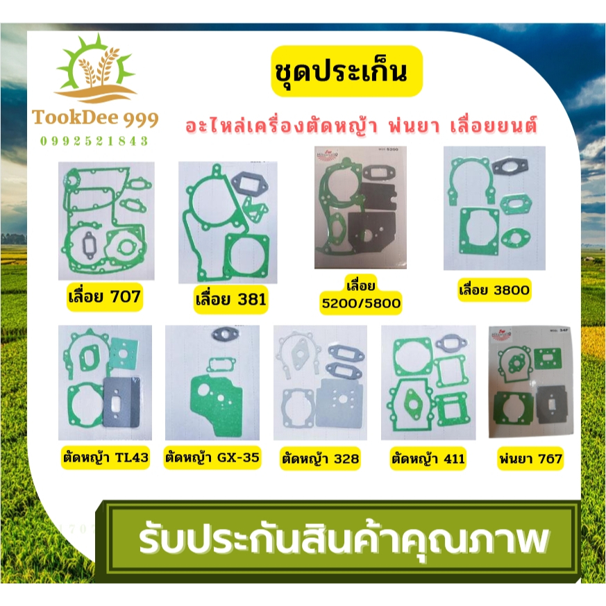 ประเก็น เครื่องตัดหญ้า เครื่องพ่นยา 411 168 070 381 328 767 1700 GX35 3800 5200 260 3WF T200