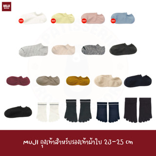 MUJI ถุงเท้าสำหรับรองเท้าผ้าใบ ถุงเท้า ของแท้ 23-25 cm ถุงเท้าข้อสั้น ถุงเท้าแยกนิ้ว ถุงเท้าผู้หญฺิง