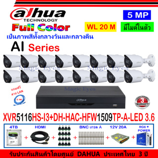 DAHUA กล้องวงจรปิด Full color 5MP รุ่น DH-HFW1509TP-A-LED 3.6 (16)+XVR รุ่น DH-XVR5116HS-I3(1)+ชุดอุปกรณ์ 4H2SJB/AC