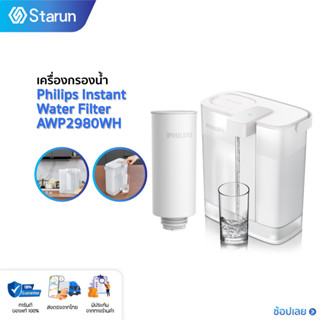 Philips เหยือกกรองน้ำ AWP2980WH กรองน้ำดื่ม เหยือกกรองน้ำดื่ม water filter pitcher