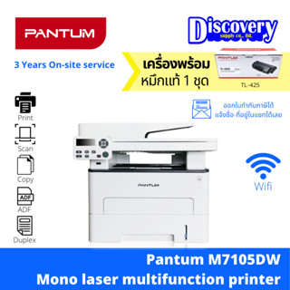 Pantum M7105DW Mono laser multifunction printer เครื่องปริ้นเตอร์เลเซอร์ ขาวดำ