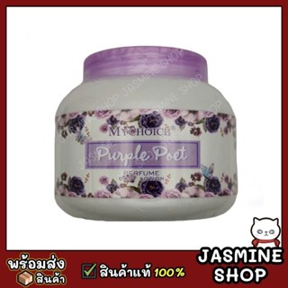 MYCHOICE PURPLE POET โลชั่นน้ำหอมบำรุงผิวกาย กลิ่นเพอเพิล โพอิท ปริมาณสุทธิ 200 กรัม