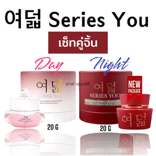 ครีมซีรี่ย์ยู ครีมกลางวัน "เซ็ทคู่" ครีมกลางคืน ของแท้100% - Series you