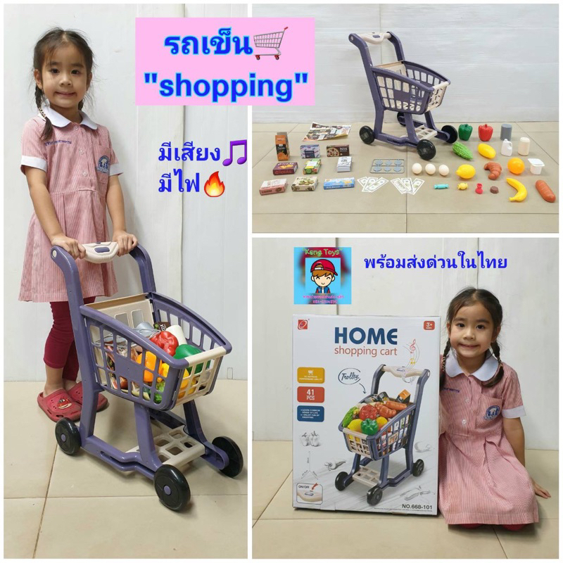 ของเล่นรถเข็น รถเข็นช้อปปิ้งซุปเปอร์มาร์เก็ตคันใหญ่ สูง50 cm..shopping cart..รถเข็นของเล่นมีเสียง มีไฟ อุปกรณ์ 41 ชิ้น