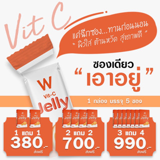 ส่งฟรี‼️วิตซี เจลลี่ วิงค์ไวท์ ของแท้💯% ช่วยให้ผิวสวยใส ต้านหวัด