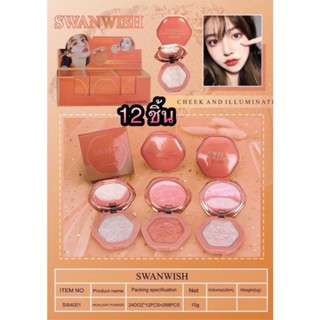 SWANWISH SHIMMER CHEEK AND ILLUMINATE NO.SW4001 สวอนวิช ไฮไลท์ พาวเดอร์ 12ตลับ คละสี