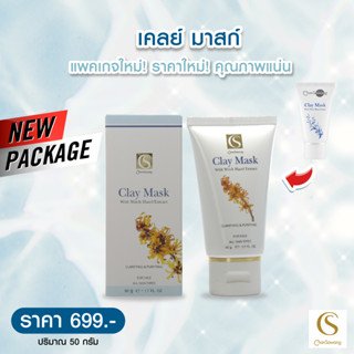 Chansawang เคลย์ มาสก์ โคลนเขียว (Clay Mask) จันทร์สว่าง 50g | ช่วยทำให้สิวแห้ง ลดเลือนปัญหาสิว ฝ้า กระ จุดด่างดำ