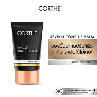 ♥️พร้อมส่ง แท้100%♥️ CORTHE DERMO PROTECTION REVIVAL TONE UP BALM 50G โทนอัพปรับสีผิวให้สม่ำเสมอ อ่อนโยน แม้ผิวแพ้ง่าย