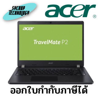 Notebook Acer (NX.VLFST.022) TravelMate P2 TMP214-52-33SN i3-10110U/4GB/1TB/14.0″/Linux ประกันศูนย์ เช็คสินค้าก่อนสั่งซื