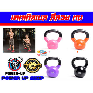 เคตเทิลเบล 14 กิโล เหล็กหล่อยกน้ำหนักหุ้มด้วยยาง เกรดยิม (Kettlebell) ส่งในไทย