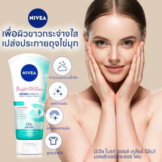 NIVEA Bright Oil Clear Foam 100g ไบรท์ ออยล์ เคลียร์ 5อิน1 มอยส์เจอร์ฟิลเลอร์ โฟม โฟมล้างหน้าช่วยควบคุมความมัน จากนีเวีย