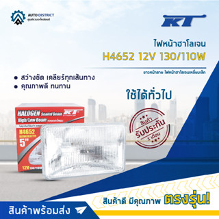 💡KT ไฟหน้าฮาโลเจน H4652 12V 130/110W ขาวหน้าลาย ไฟหน้าฮาโลเจนเหลี่ยมเล็ก  จำนวน 1 ดวง💡