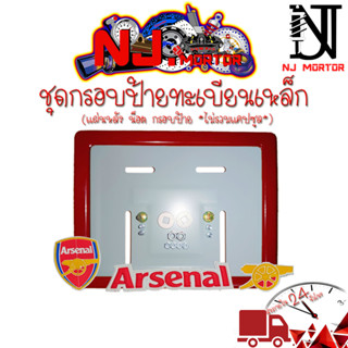 👉👉Arsenal👈 👉กรอบป้ายทะเบียนรถมอไซค์ การ์ตูน👈  กรอบป้ายทะเบียนรถมอไซค์การ์ตูน  กรอบป้ายทะเบียนรถมอเตอร์ไซค์