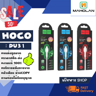 Hoco รุ่น DU31 charging cable สายชาร์จเร็ว 3 A ยาว1เมตร สำหรับ lOS/MICRO/TYPE-C แท้ (250866TP)