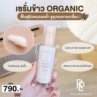 IM FROM Rice Serum 🌾 เซรั่มช้าว พร้อมส่ง/ของแท้💯