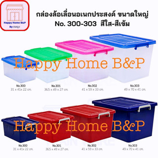 กล่อง กล่องพลาสติก กล่องล้อ กล่องฝาปิด เหนียว ทน แข็งแรง เกรดAAA สีใส สีเข้ม