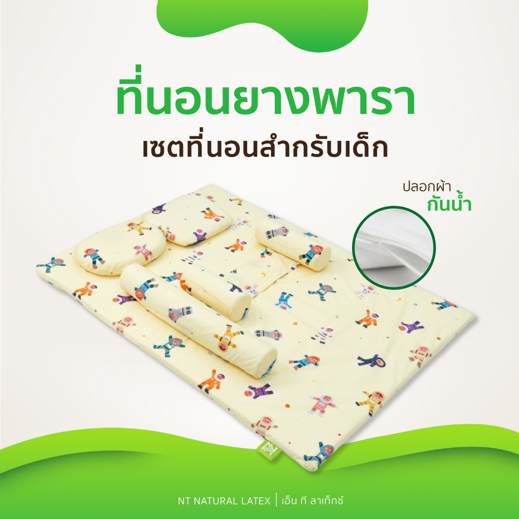 ที่นอนเด็ก ครบชุด ครบเซต