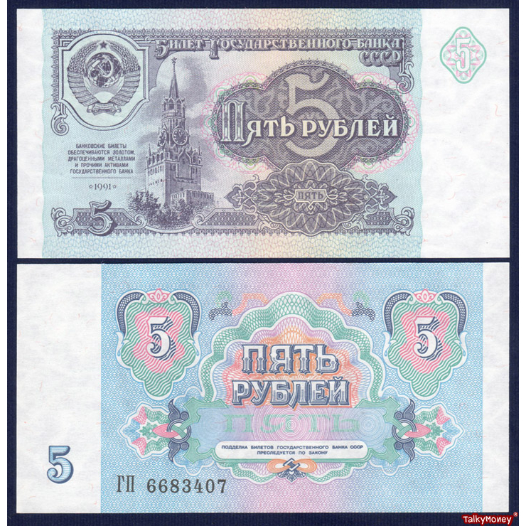 ธนบัตร โซเวียตรัสเซีย Soviet Russia 5 รูเบิล P-239 ปี 1961-1991 สภาพใหม่เอี่ยมไม่ผ่านการใช้งานและใช้แล้ว แบงค์สะสม