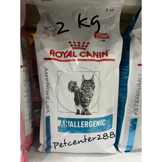 (มีสินค้าพร้อมส่ง)Royal canin Anallergenic cat 2 KG exp24 อาหารสำหรับแมวแพ้อาหารขั้นรุนแรง