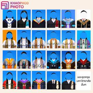 รูปติดบัตร รับตัดต่อชุดสมัครงาน ชุดนักเรียนนักศึกษา ชุดครุย ข้าราชการ
