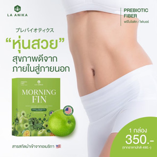 Morning Fin Fiber โปร 3 กล่อง มอนิ่งฟิน La anika (ลาเอนิก้า)  ไฟเบอร์ดีท็อกซ์..