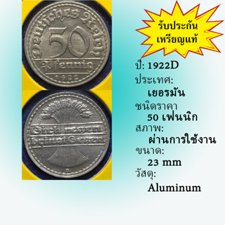 เหรียญเก่า#61054 ปี1922D เยอรมัน 50 PFENNIG เหรียญต่างประเทศ เหรียญหายาก เหรียญสะสม