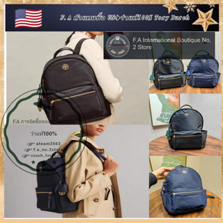 U.S OUTLET ว่าแท้100% TORY BURCH PIPER ZIP BACKPACK กระเป๋าเป้สะพายหลังไนลอนผู้หญิง เหมาะสำหรับทุกวันและการเดินทาง 0097