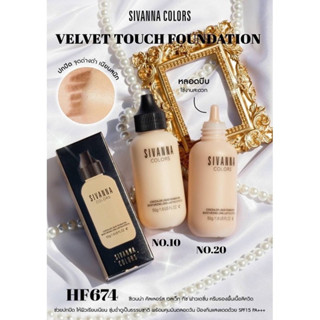 HF674 รองพื้น SIVANNA COLORS VELVET TOUCH FOUNDATION