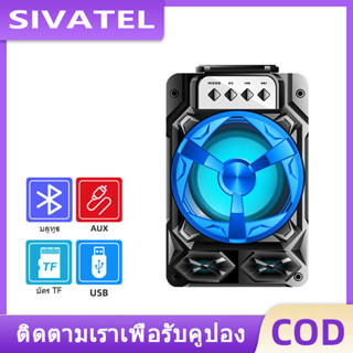 SIVATEL ลำโพงบลูทูธ รุ่น BS-D403 มินิมัลติฟังก์ชั่ไร้สาย Speaker Bluetooth รองรับกา SD Card USB [การจัดส่งในพื้นที่]