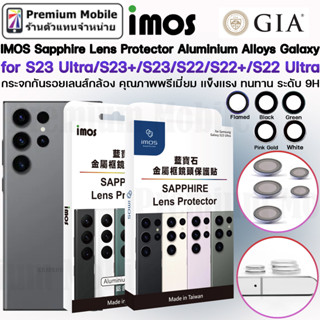 IMOS Sapphire Lens Protector Aluminium Alloys for Galaxy S23 Ultra / S 22 Series. กระจก กันรอยเลนส์กล้อง คุณภาพเยี่ยม