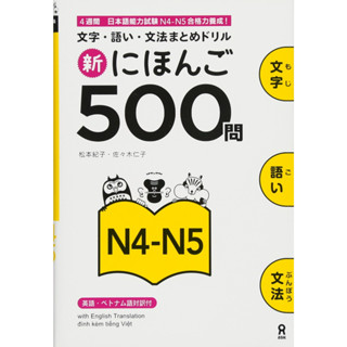 New Japanese 500 Questions N4-N5 ภาษาญี่ปุ่น