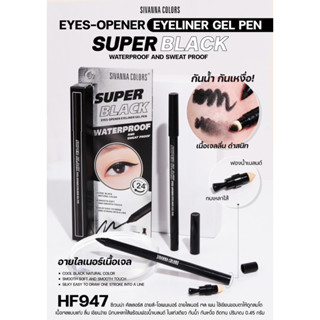 อายไลเนอร์ เนื้อเจล SIVANNA COLORS HF947 EYES-OPENER EYELINER GEL PEN SUPER BLACK