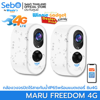 [ขายส่ง] SebO MARU FREEDOM กล้องวงจรปิดใส่ซิม 4G พร้อมแบตเตอรี่ภายใน 9,000mA ละเอียด 3 ล้าน พร้อมระบบตรวจจับคนบ