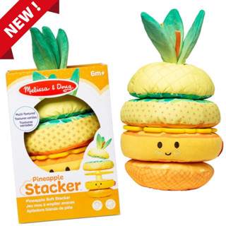 [Stacker ของเล่นผ้า6-24mo] รุ่น 30743 ตัวต่อ&amp;เรียง ทำด้วยผ้านิ่ม ชินใหญ่มาก หลากพื้นผิว เขย่ามีเสียง ได้ทักษะ อย่างดี ปลอดภัย Melissa &amp; Doug Pineapple Stacker