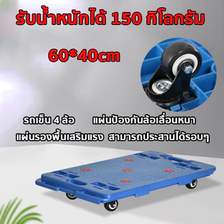 [รับน้ำหนักได้ 150 กิโลกรัม ] รถเข็น 4 ล้อ 60*40cm รถเข็นของ เชื่อมต่อได้ 4ทิศทาง วางซ้อนได้ รถเข็นอเนกประสงค์