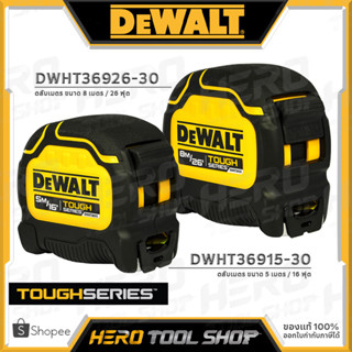 [สินค้าของแท้ 100%]  DEWALT ตลับเมตร รุ่น DWHT36027-0 / DWHT36915-30 / DWHT36926-30 มีเลขกำกับตรงกับใบรับรองทุกตัว