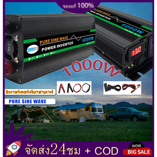 อะแดปเตอร์แปลงพลังงานแสงอาทิตย์ อินเวอร์เตอร์รถยนต์ 6000W DC12V เป็น AC 220V LE อินเวอร์เตอร์เพียวซายเวฟ 1000W