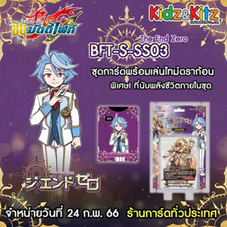 บัดดี้ไฟท์ : BFT-S-SS03 ชุดการ์ดพร้อมเล่น